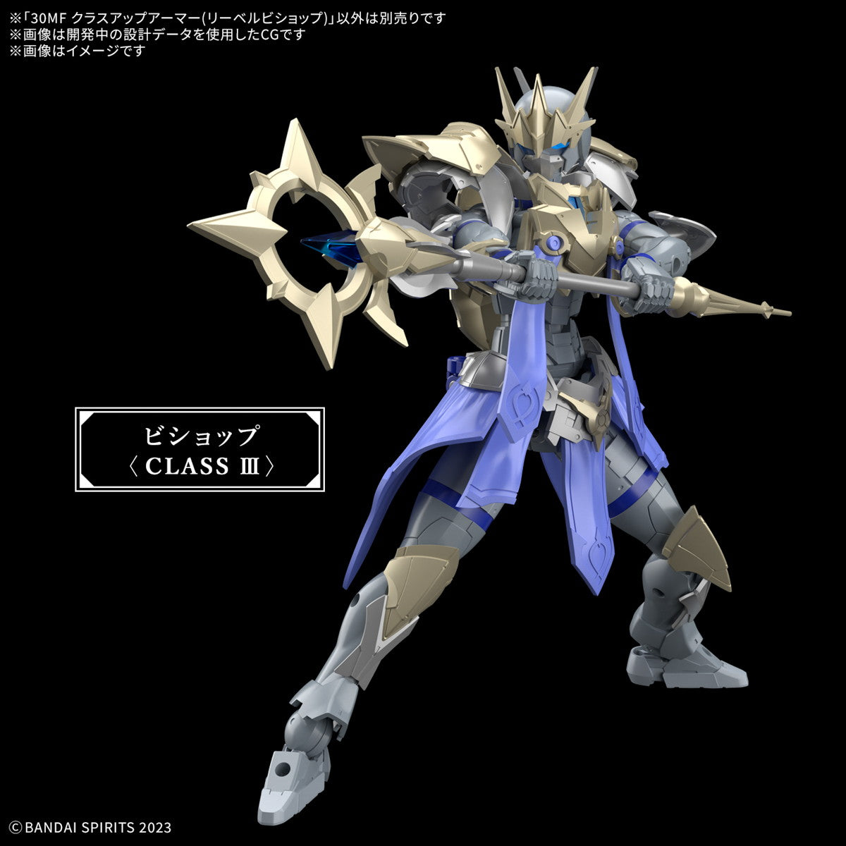 【新品即納】[PTM] (再販) 30MF クラスアップアーマー(リーベルビショップ) 30 MINUTES FANTASY(サーティミニッツファンタジー) プラモデル用アクセサリ(5068323) バンダイスピリッツ(20251008)