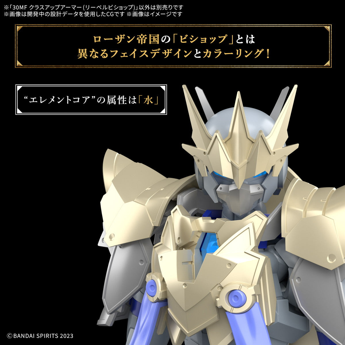 【新品即納】[PTM] (再販) 30MF クラスアップアーマー(リーベルビショップ) 30 MINUTES FANTASY(サーティミニッツファンタジー) プラモデル用アクセサリ(5068323) バンダイスピリッツ(20251008)