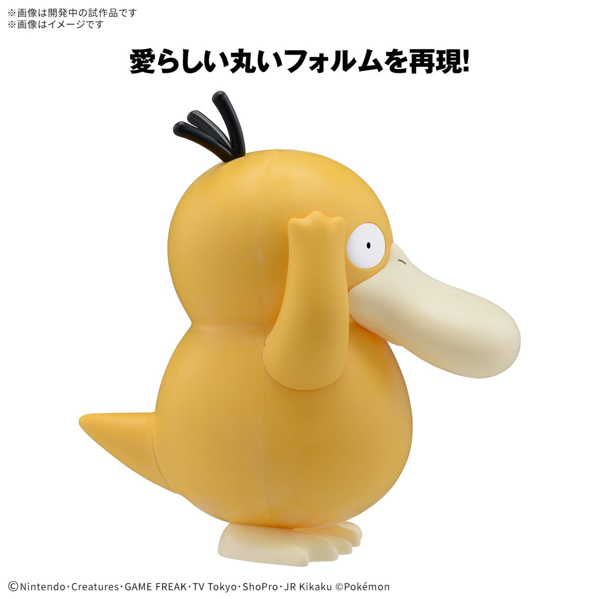 【新品即納】[PTM] ポケモンプラモコレクション クイック!! No.21 コダック ポケットモンスター プラモデル(5068329) バンダイスピリッツ(20250125)