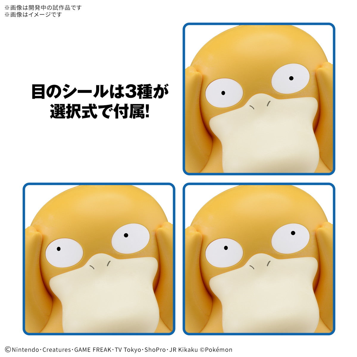 【新品即納】[PTM] ポケモンプラモコレクション クイック!! No.21 コダック ポケットモンスター プラモデル(5068329) バンダイスピリッツ(20250125)