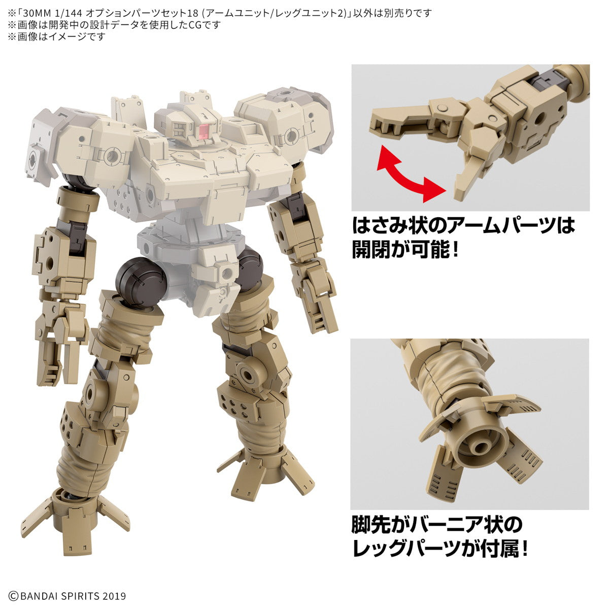 【中古即納】[PTM] 30MM 1/144 オプションパーツセット18(アームユニット/レッグユニット2) 30 MINUTES MISSIONS(サーティミニッツミッションズ) プラモデル用アクセサリ(5068335) バンダイスピリッツ(20250215)