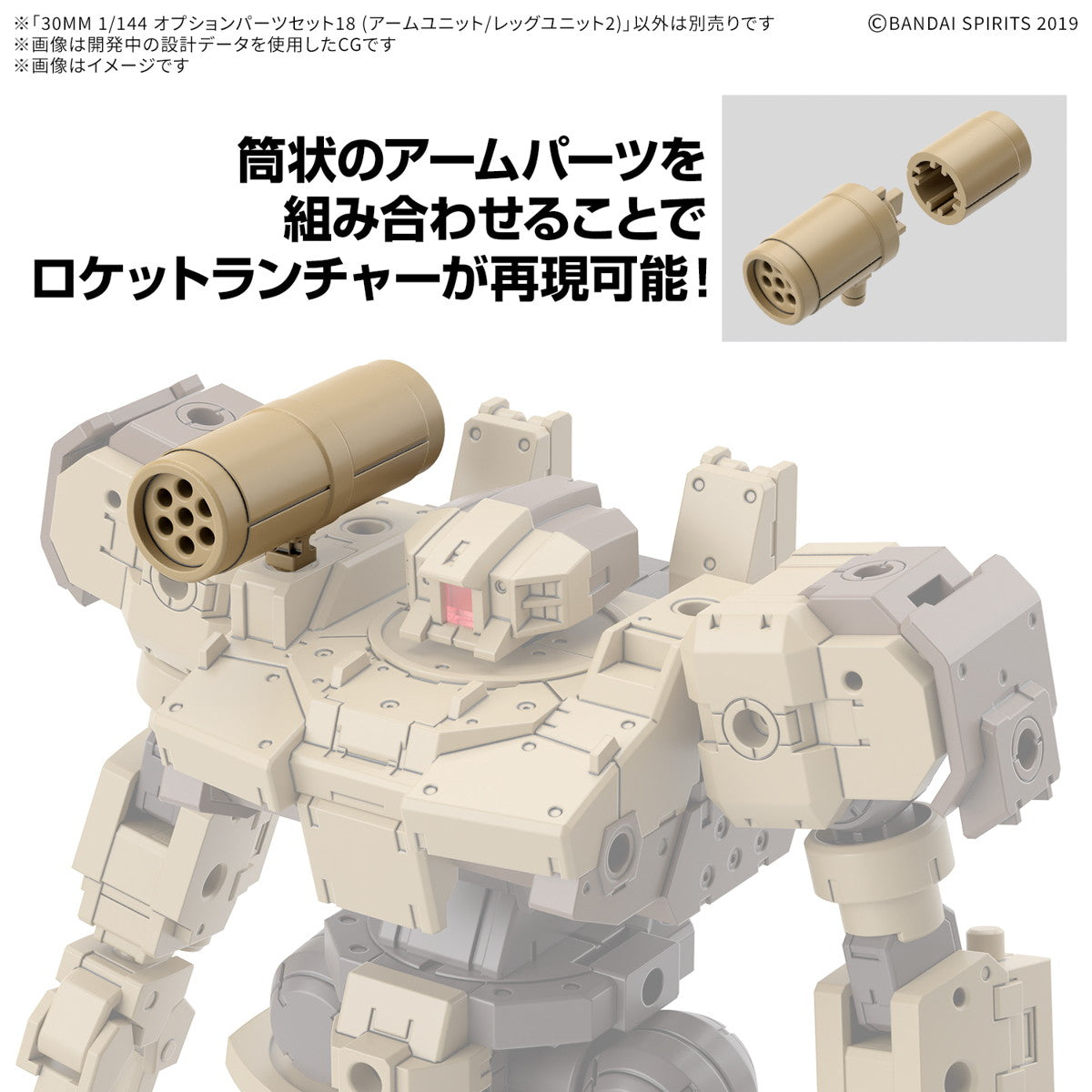【新品即納】[PTM] 30MM 1/144 オプションパーツセット18(アームユニット/レッグユニット2) 30 MINUTES MISSIONS(サーティミニッツミッションズ) プラモデル用アクセサリ(5068335) バンダイスピリッツ(20250215)