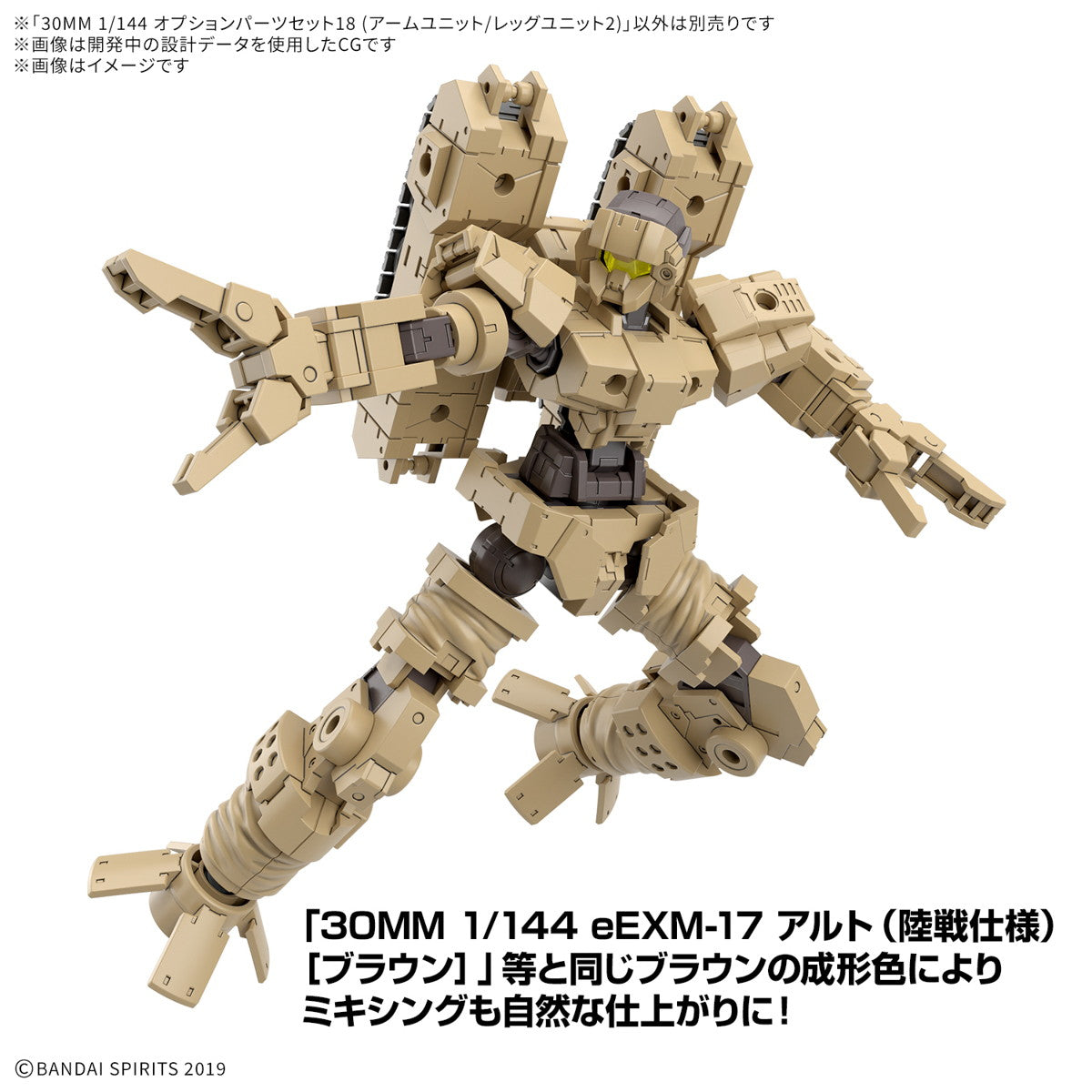 【新品即納】[PTM] 30MM 1/144 オプションパーツセット18(アームユニット/レッグユニット2) 30 MINUTES MISSIONS(サーティミニッツミッションズ) プラモデル用アクセサリ(5068335) バンダイスピリッツ(20250215)