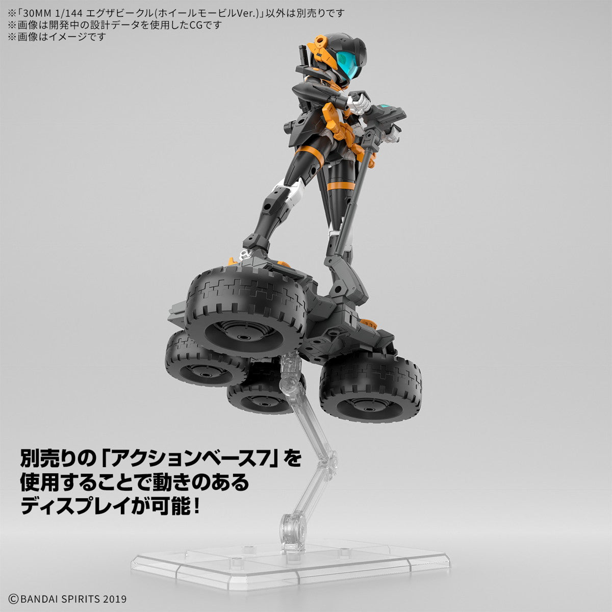 【新品即納】[PTM] 30MM 1/144 エグザビークル(ホイールモービルVer.) 30 MINUTES MISSIONS(サーティミニッツミッションズ) プラモデル(5068361) バンダイスピリッツ(20250315)