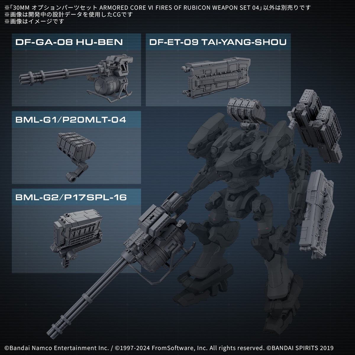 【新品即納】[PTM] 30MM オプションパーツセット ARMORED CORE VI FIRES OF RUBICON(アーマード・コア6 ファイアーズ オブ ルビコン) WEAPON SET 04 30 MINUTES MISSIONS プラモデル用アクセサリ(5068354) バンダイスピリッツ(20250315)