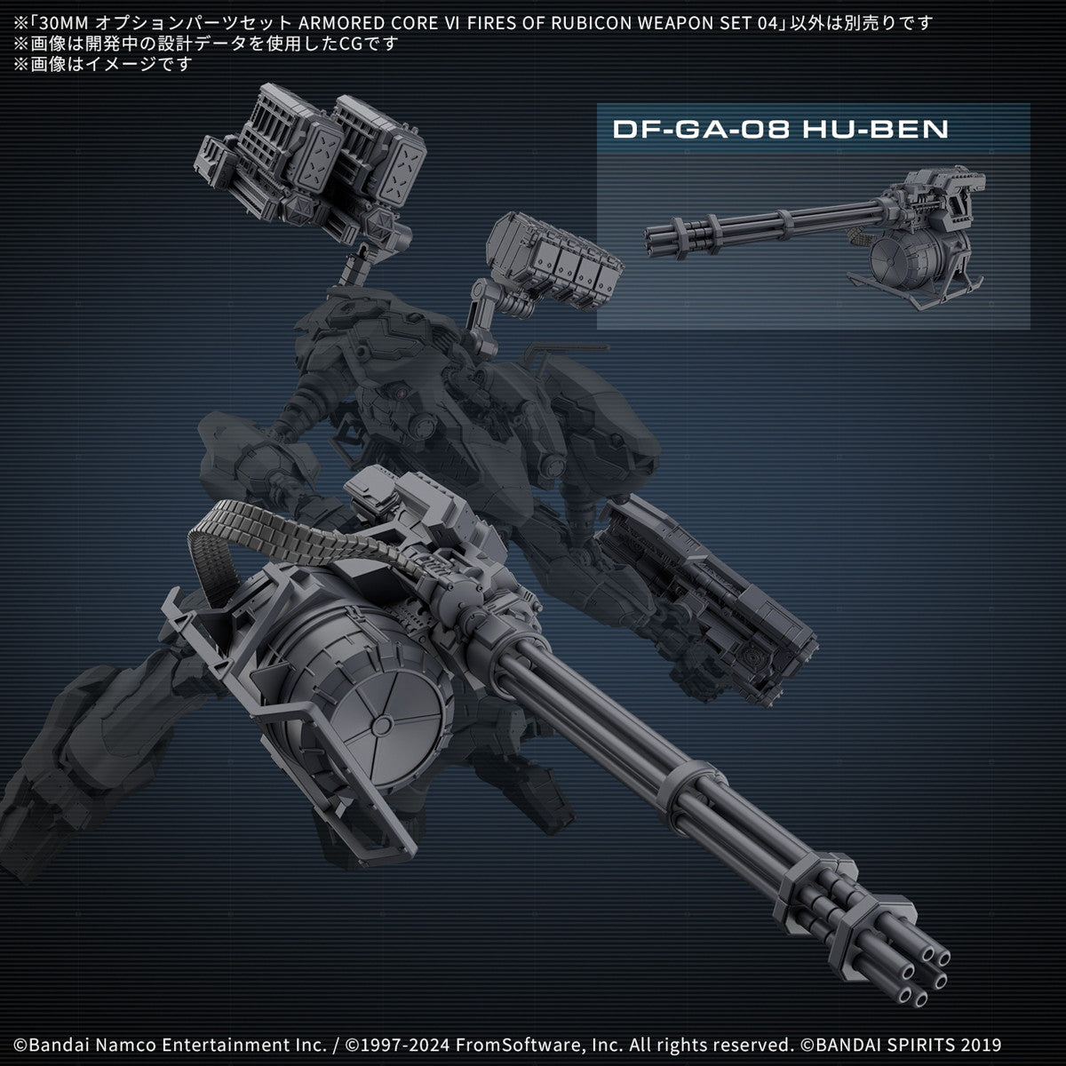 【新品即納】[PTM] 30MM オプションパーツセット ARMORED CORE VI FIRES OF RUBICON(アーマード・コア6 ファイアーズ オブ ルビコン) WEAPON SET 04 30 MINUTES MISSIONS プラモデル用アクセサリ(5068354) バンダイスピリッツ(20250315)
