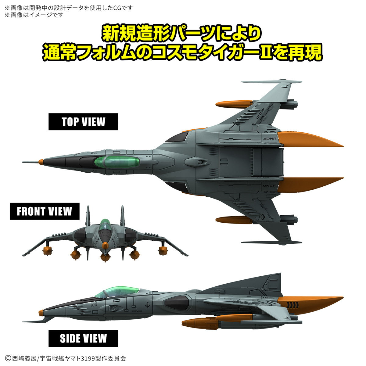 【新品即納】[PTM] メカコレクションDX 1式空間戦闘攻撃機 コスモタイガーII(単座型/銃座型) [2機セット] ヤマトよ永遠に REBEL3199 プラモデル(5068333) バンダイスピリッツ(20250308)