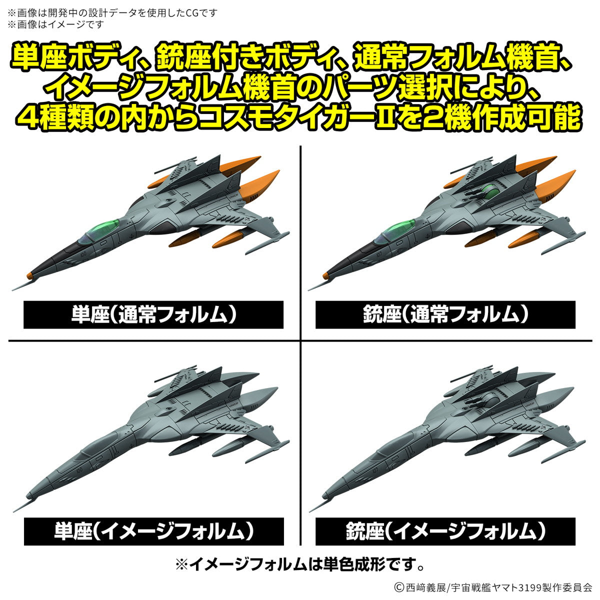 【中古即納】[PTM] メカコレクションDX 1式空間戦闘攻撃機 コスモタイガーII(単座型/銃座型) [2機セット] ヤマトよ永遠に REBEL3199 プラモデル(5068333) バンダイスピリッツ(20250308)