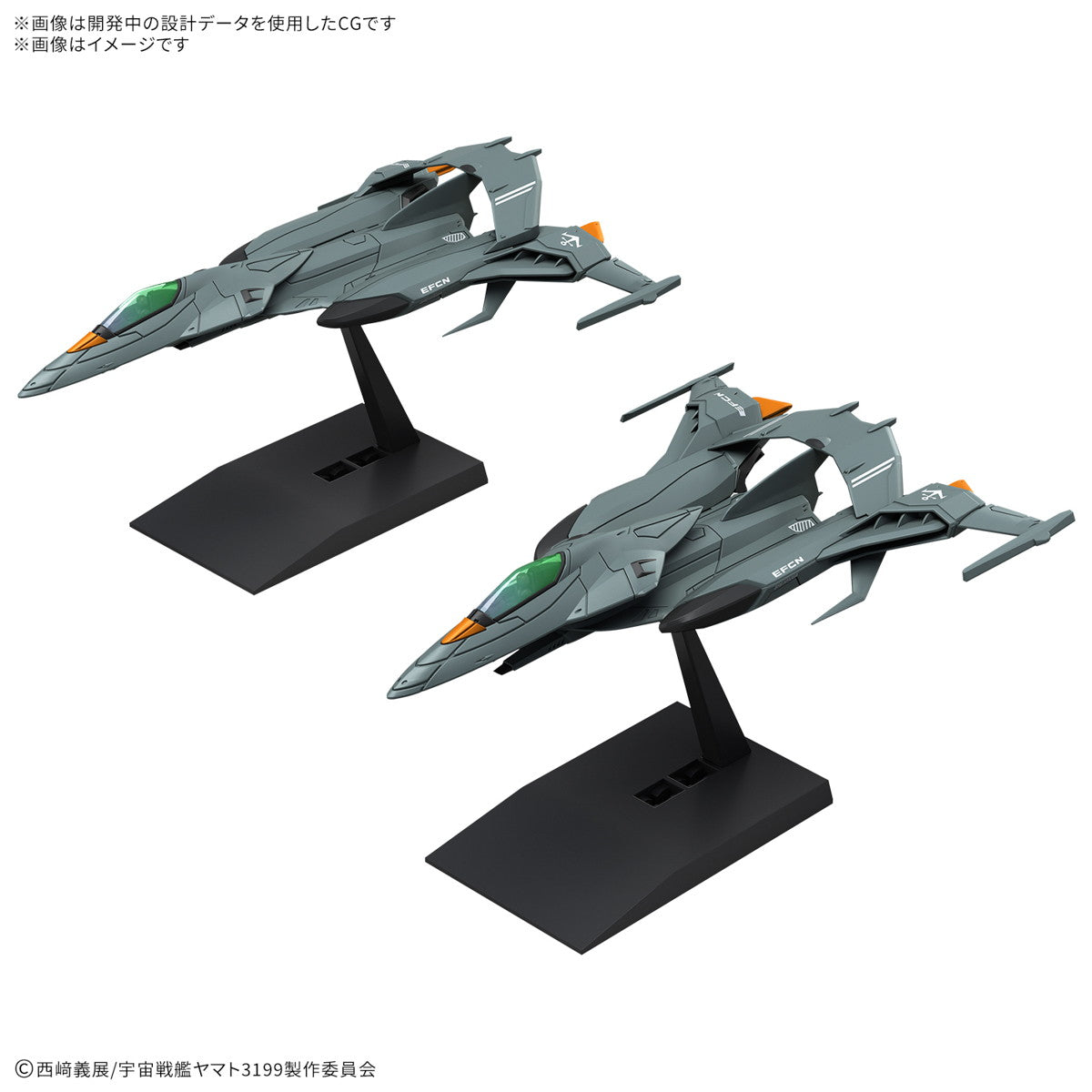 【新品即納】[PTM] メカコレクションDX 試製空間戦闘攻撃機 コスモパイソン [2機セット] ヤマトよ永遠に REBEL3199 プラモデル(5068348) バンダイスピリッツ(20250308)