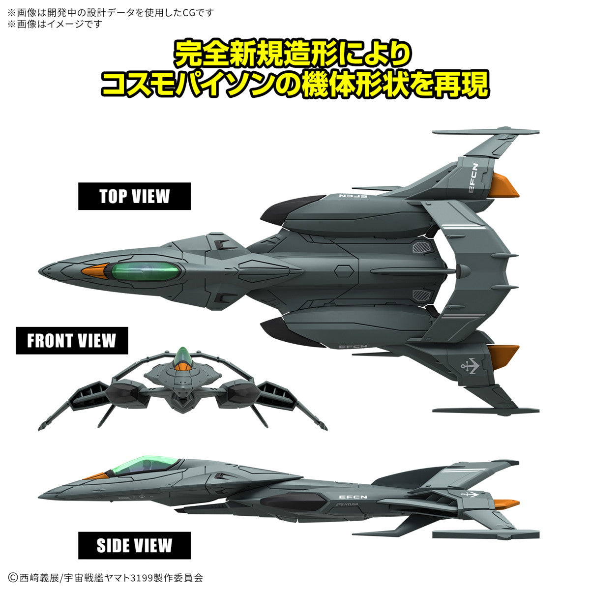 【新品即納】[PTM] メカコレクションDX 試製空間戦闘攻撃機 コスモパイソン [2機セット] ヤマトよ永遠に REBEL3199 プラモデル(5068348) バンダイスピリッツ(20250308)