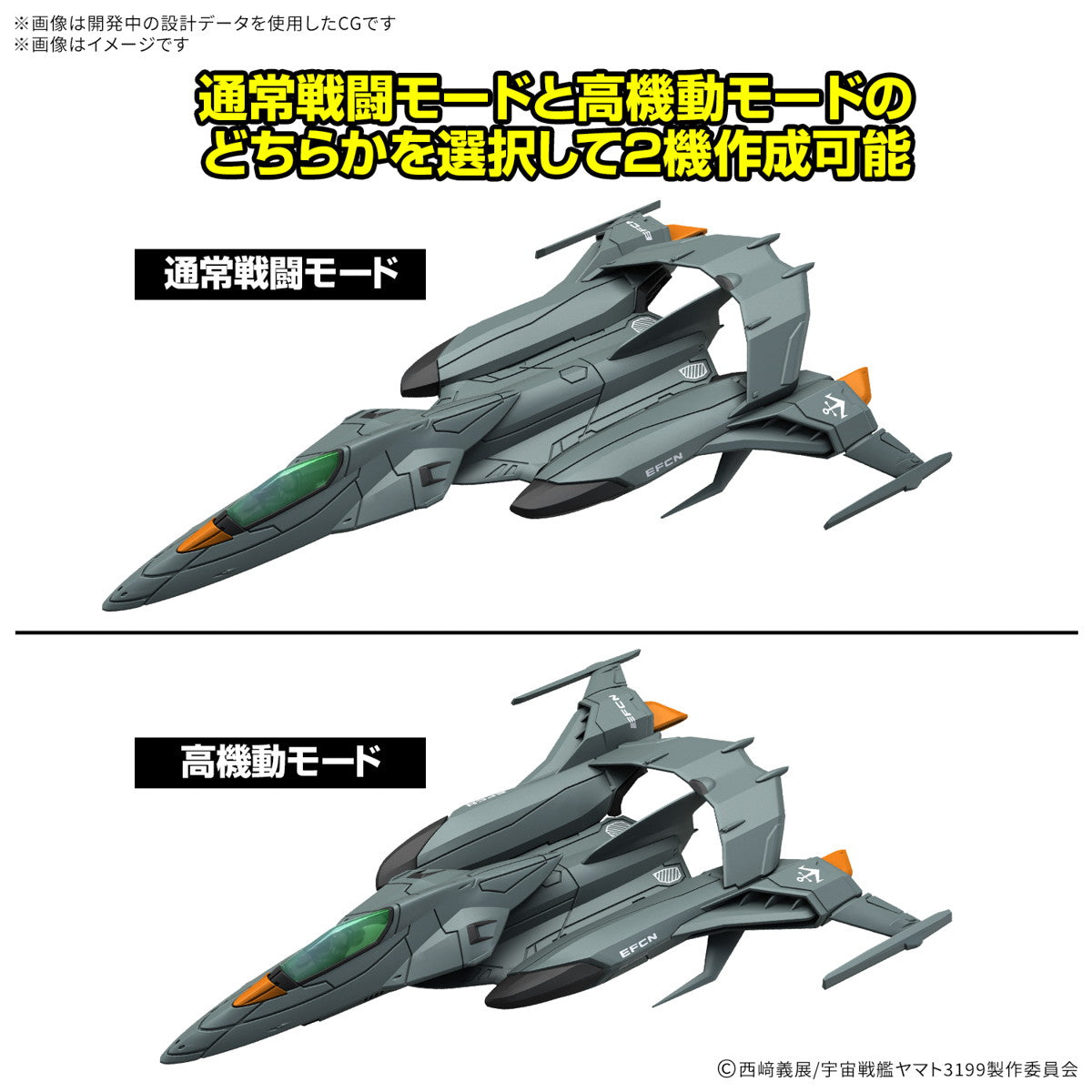【中古即納】[PTM] メカコレクションDX 試製空間戦闘攻撃機 コスモパイソン [2機セット] ヤマトよ永遠に REBEL3199 プラモデル(5068348) バンダイスピリッツ(20250308)