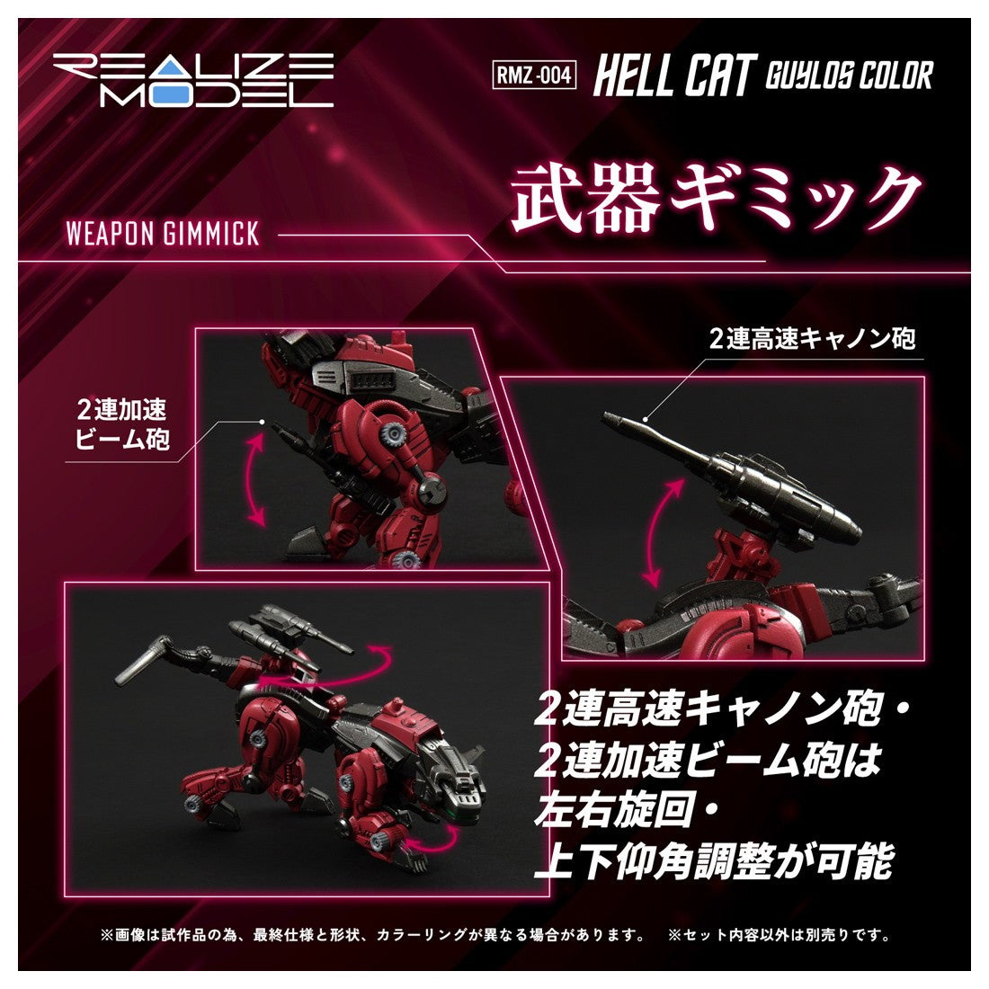 【新品】【お取り寄せ】[PTM] (再販) T-SPARK リアライズ 1/100 RMZ-004 ヘルキャット ガイロスカラー ZOIDS(ゾイド) プラモデル タカラトミー(20260731)