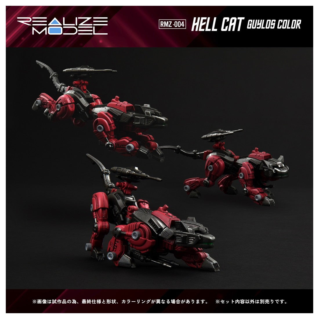 【新品】【お取り寄せ】[PTM] (再販) T-SPARK リアライズ 1/100 RMZ-004 ヘルキャット ガイロスカラー ZOIDS(ゾイド) プラモデル タカラトミー(20260731)