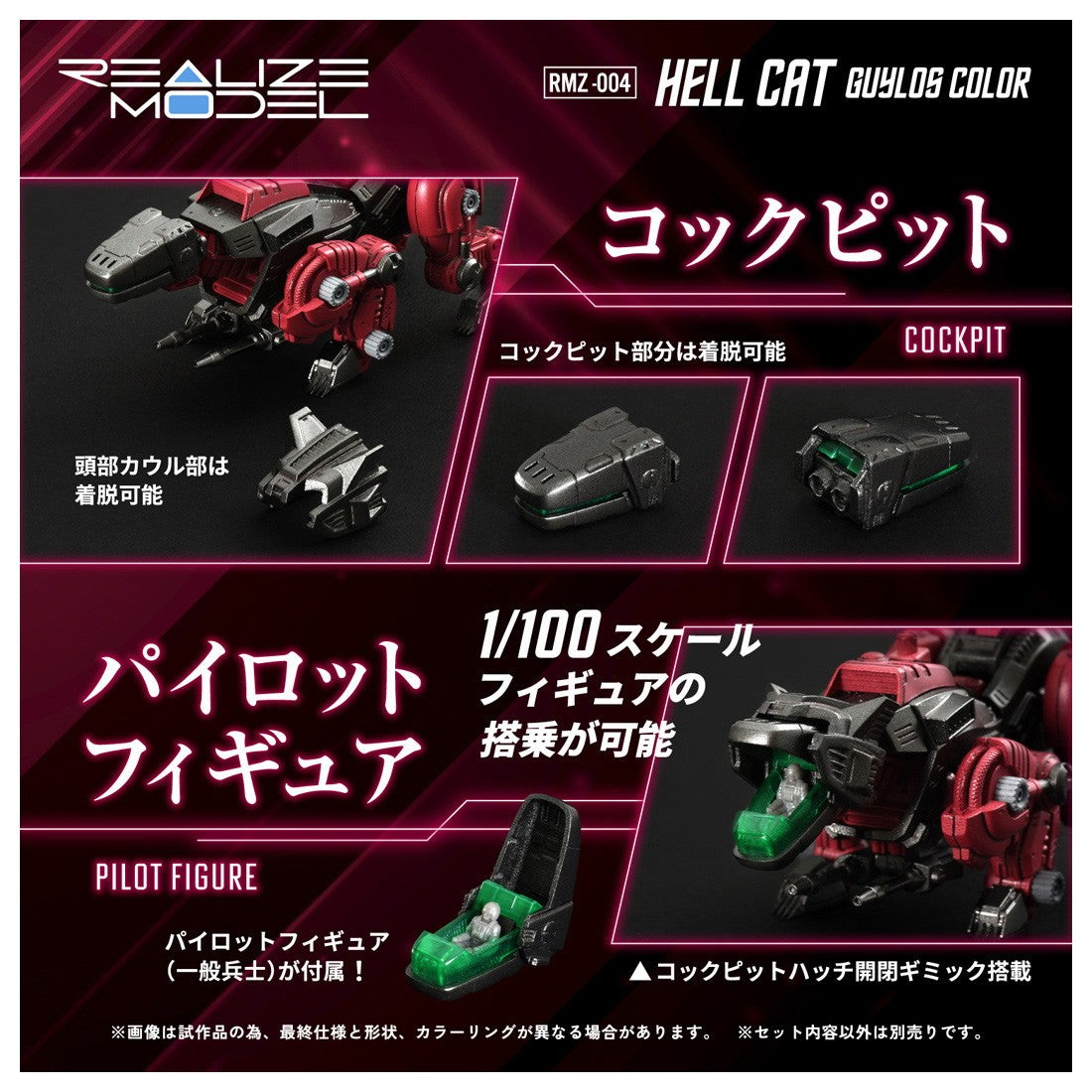 【新品】【お取り寄せ】[PTM] (再販) T-SPARK リアライズ 1/100 RMZ-004 ヘルキャット ガイロスカラー ZOIDS(ゾイド) プラモデル タカラトミー(20260731)