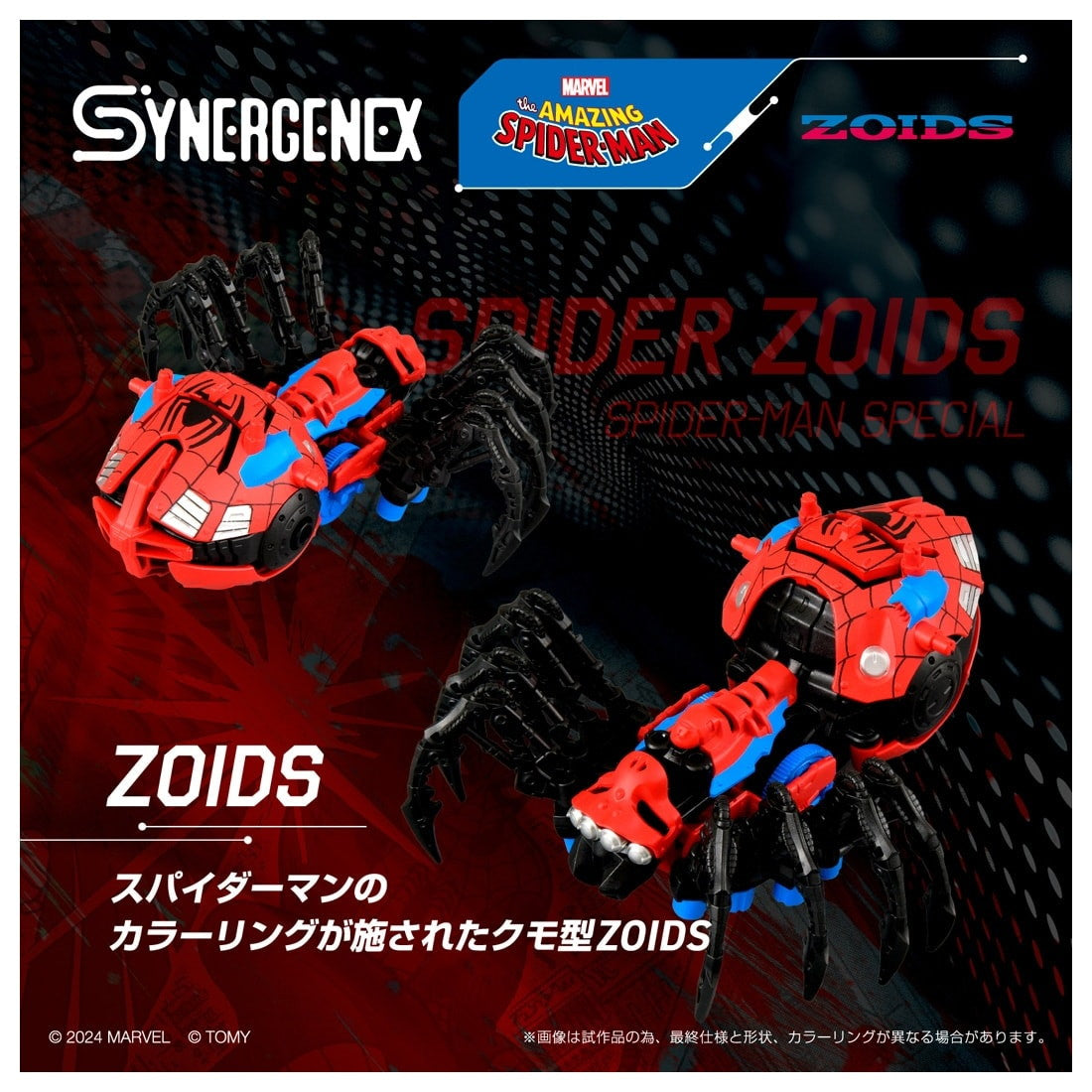 【新品即納】[PTM] T-SPARK 1/35 SPIDER ZOIDS(スパイダー ゾイド) SPIDER-MAN special(スパイダーマン スペシャル) プラモデル タカラトミー(20250426)
