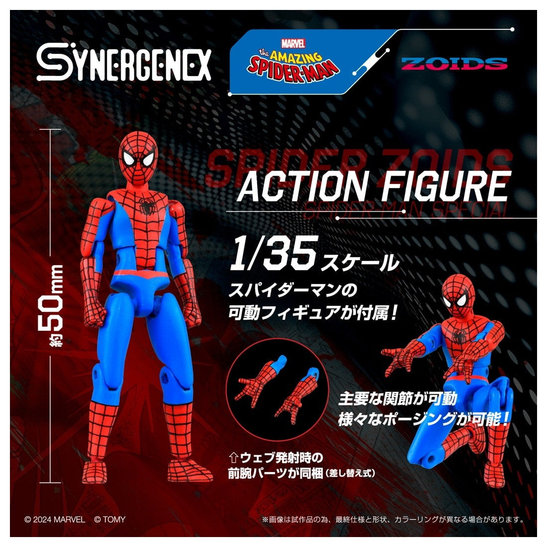 【新品即納】[PTM] T-SPARK 1/35 SPIDER ZOIDS(スパイダー ゾイド) SPIDER-MAN special(スパイダーマン スペシャル) プラモデル タカラトミー(20250426)