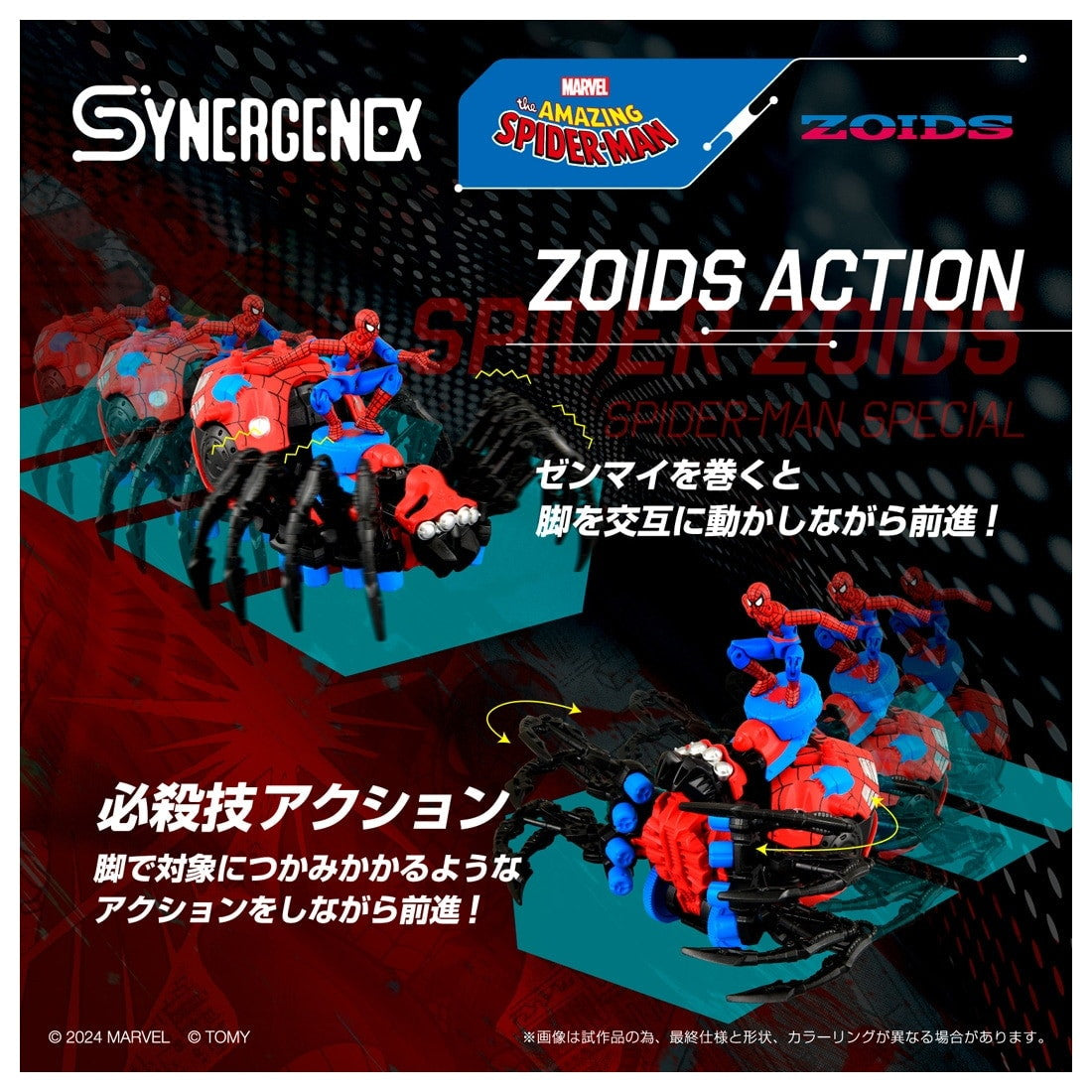 【新品即納】[PTM] T-SPARK 1/35 SPIDER ZOIDS(スパイダー ゾイド) SPIDER-MAN special(スパイダーマン スペシャル) プラモデル タカラトミー(20250426)