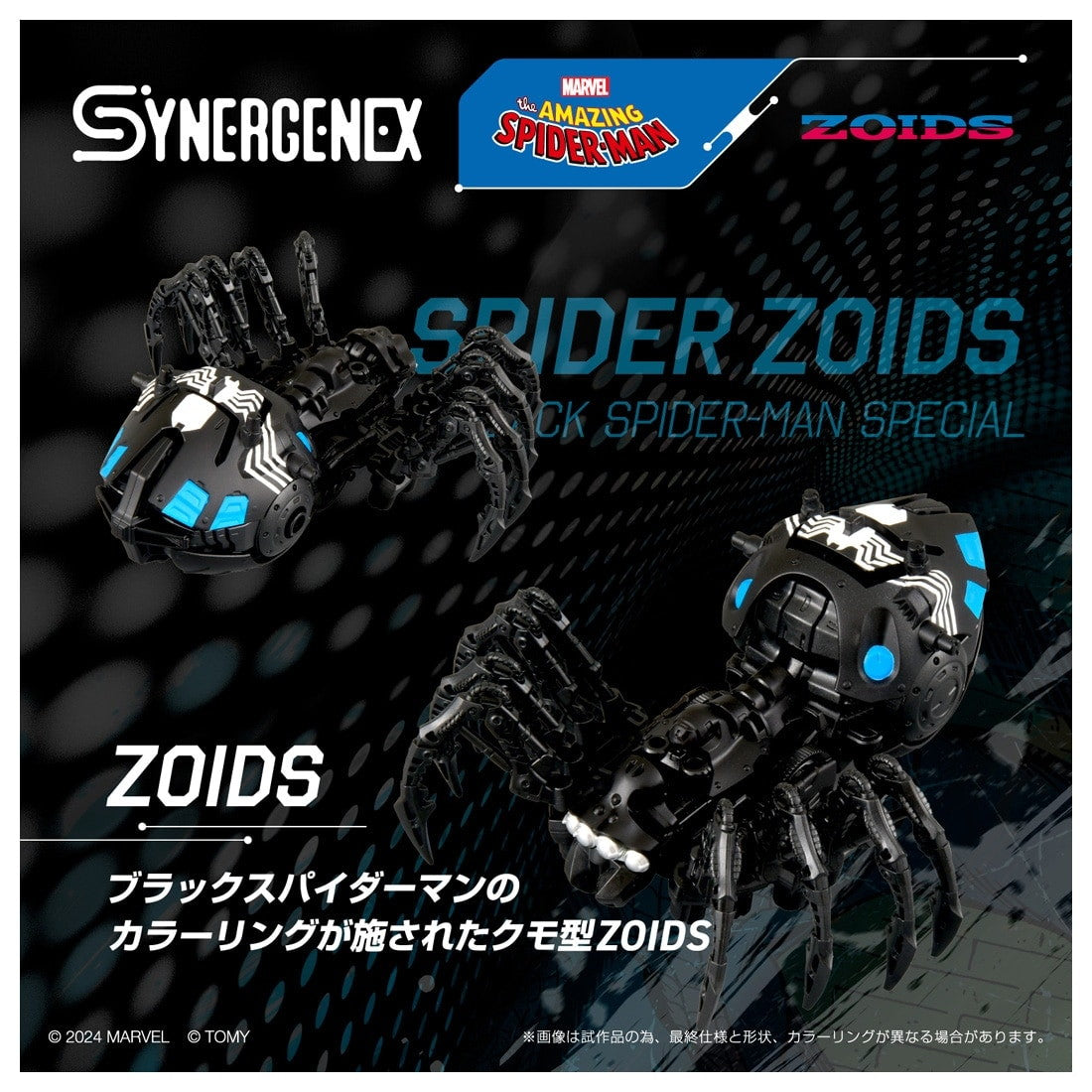 【新品即納】[PTM] T-SPARK 1/35 SPIDER ZOIDS(スパイダー ゾイド) BLACK SPIDER-MAN special(ブラック スパイダーマン スペシャル) プラモデル タカラトミー(20250426)