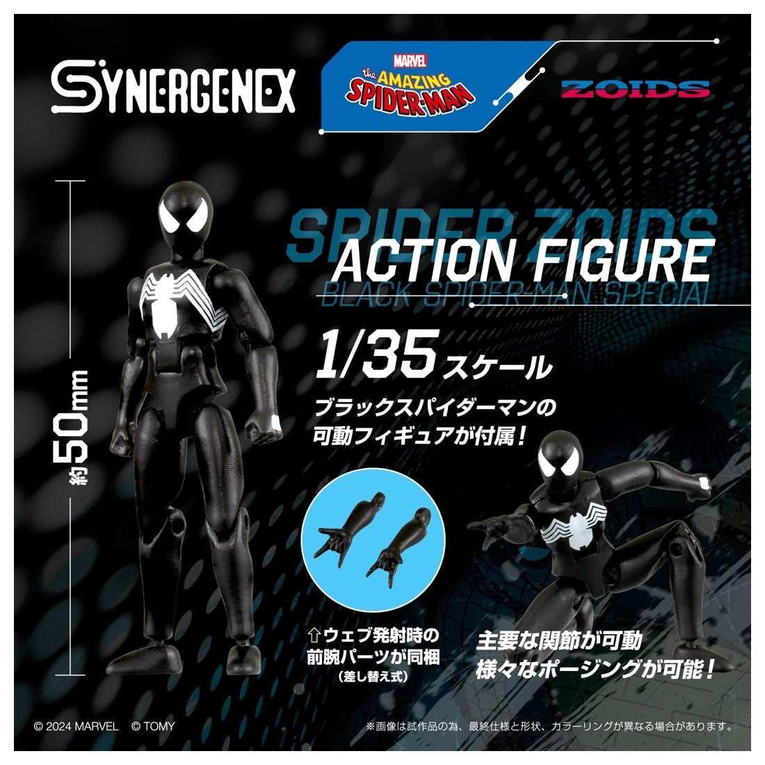 【新品即納】[PTM] T-SPARK 1/35 SPIDER ZOIDS(スパイダー ゾイド) BLACK SPIDER-MAN special(ブラック スパイダーマン スペシャル) プラモデル タカラトミー(20250426)