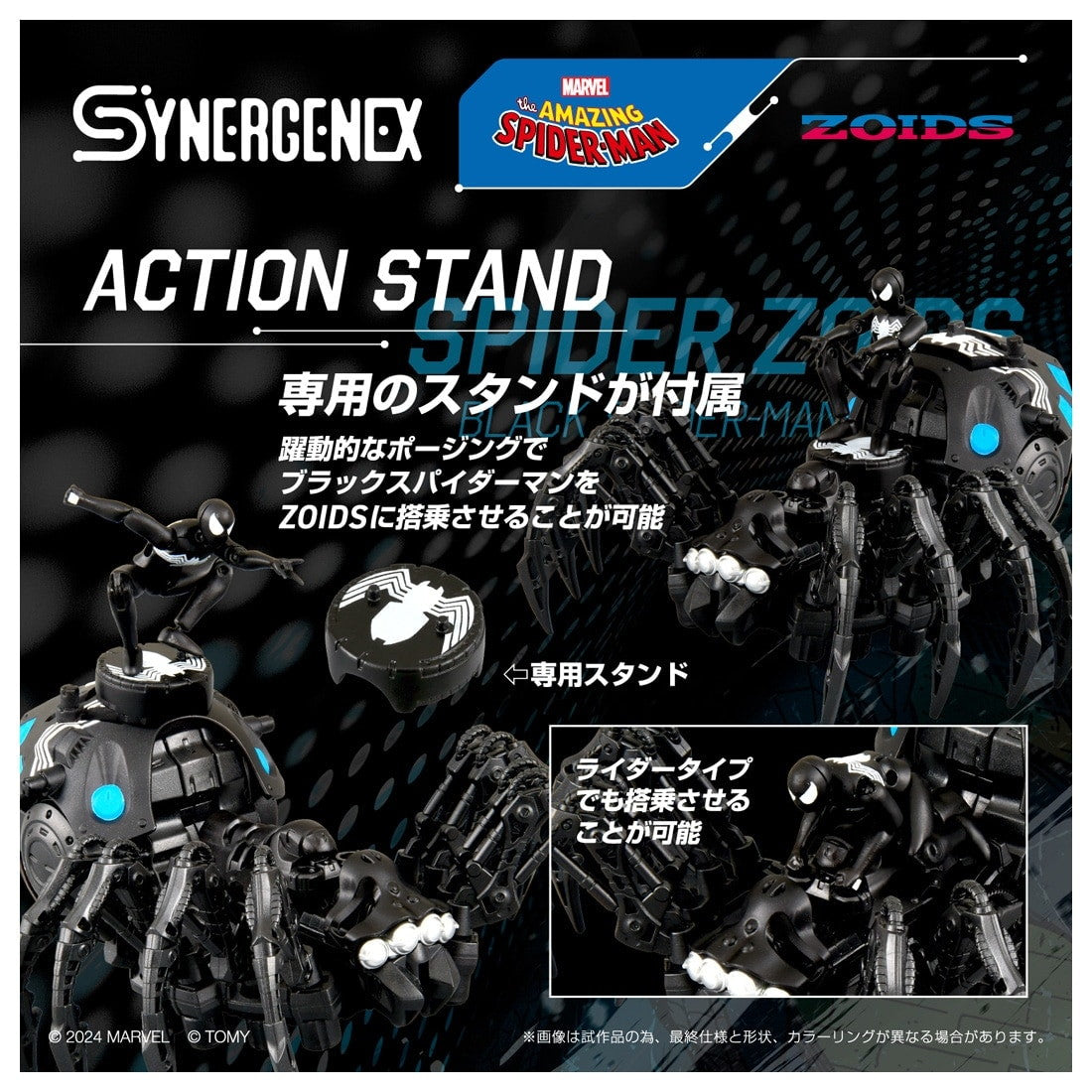 【新品即納】[PTM] T-SPARK 1/35 SPIDER ZOIDS(スパイダー ゾイド) BLACK SPIDER-MAN special(ブラック スパイダーマン スペシャル) プラモデル タカラトミー(20250426)