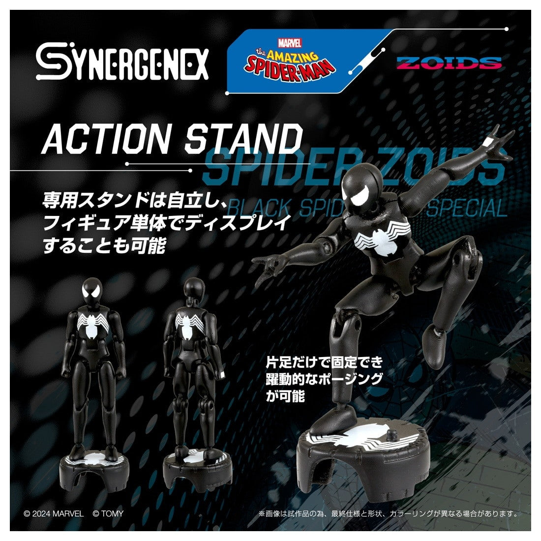 【新品即納】[PTM] T-SPARK 1/35 SPIDER ZOIDS(スパイダー ゾイド) BLACK SPIDER-MAN special(ブラック スパイダーマン スペシャル) プラモデル タカラトミー(20250426)