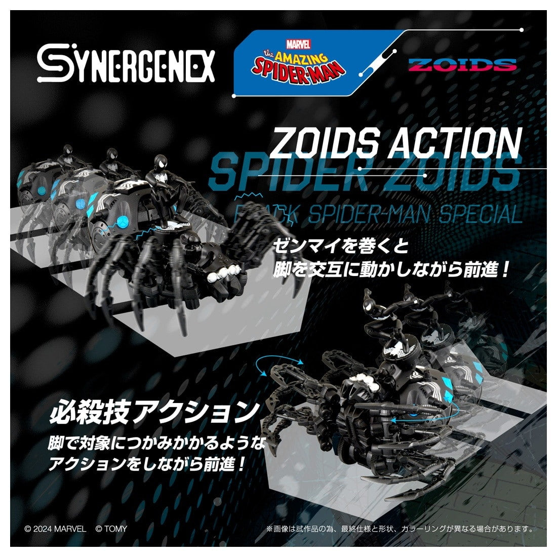 【新品即納】[PTM] T-SPARK 1/35 SPIDER ZOIDS(スパイダー ゾイド) BLACK SPIDER-MAN special(ブラック スパイダーマン スペシャル) プラモデル タカラトミー(20250426)