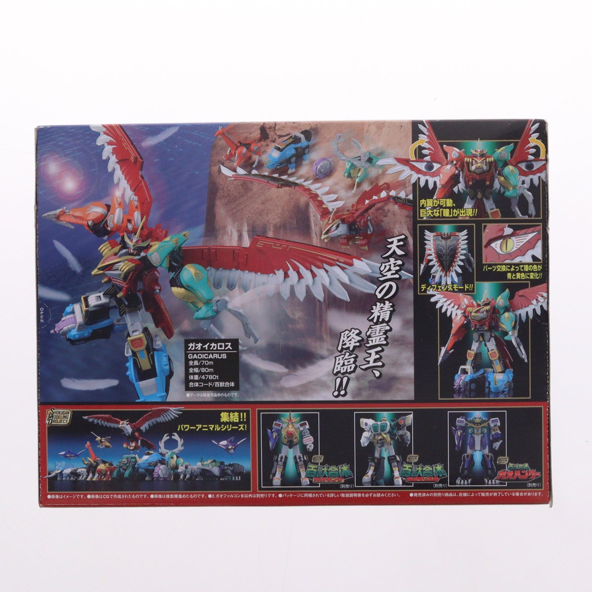 【中古即納】[PTM] (単品)(食玩)2.ガオファルコンB SMP[SHOKUGAN MODELING PROJECT] 百獣合体 ガオイカロス 百獣戦隊ガオレンジャー プラモデル バンダイ(20220718)