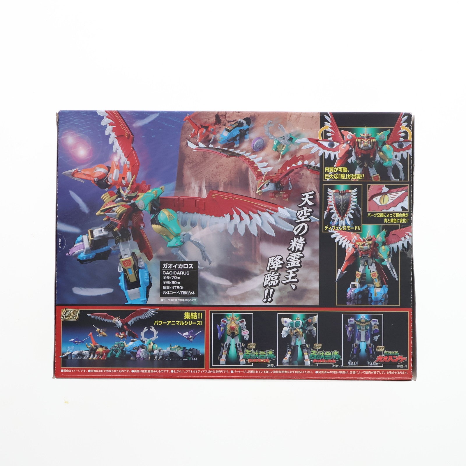 【中古即納】[PTM] (単品)(食玩)3.ガオジュラフ&ガオディアス SMP[SHOKUGAN MODELING PROJECT] 百獣合体 ガオイカロス 百獣戦隊ガオレンジャー プラモデル バンダイ(20220718)