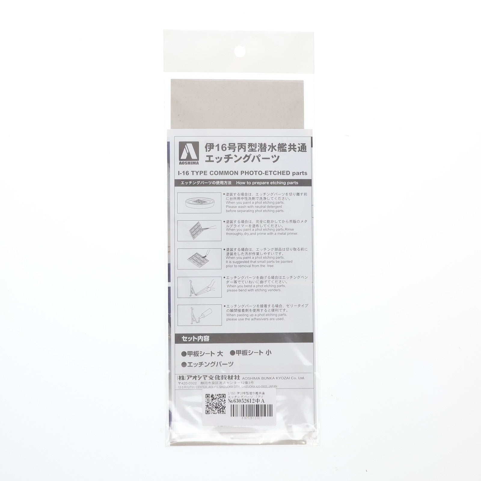 【中古即納】[PTM] アイアンクラッドディテールアップパーツシリーズ 1/350 伊16号型潜水艦共通エッチングパーツ プラモデル用アクセサリ アオシマ(20111005)