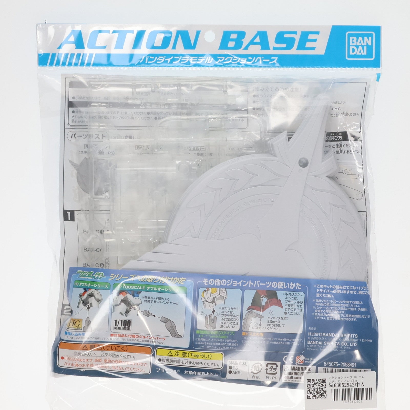 【中古即納】[PTM] アクションベース 01 ソレスタルビーイングVer. 機動戦士ガンダム00(ダブルオー) プラモデル用アクセサリ(2058491) バンダイスピリッツ(20181231)