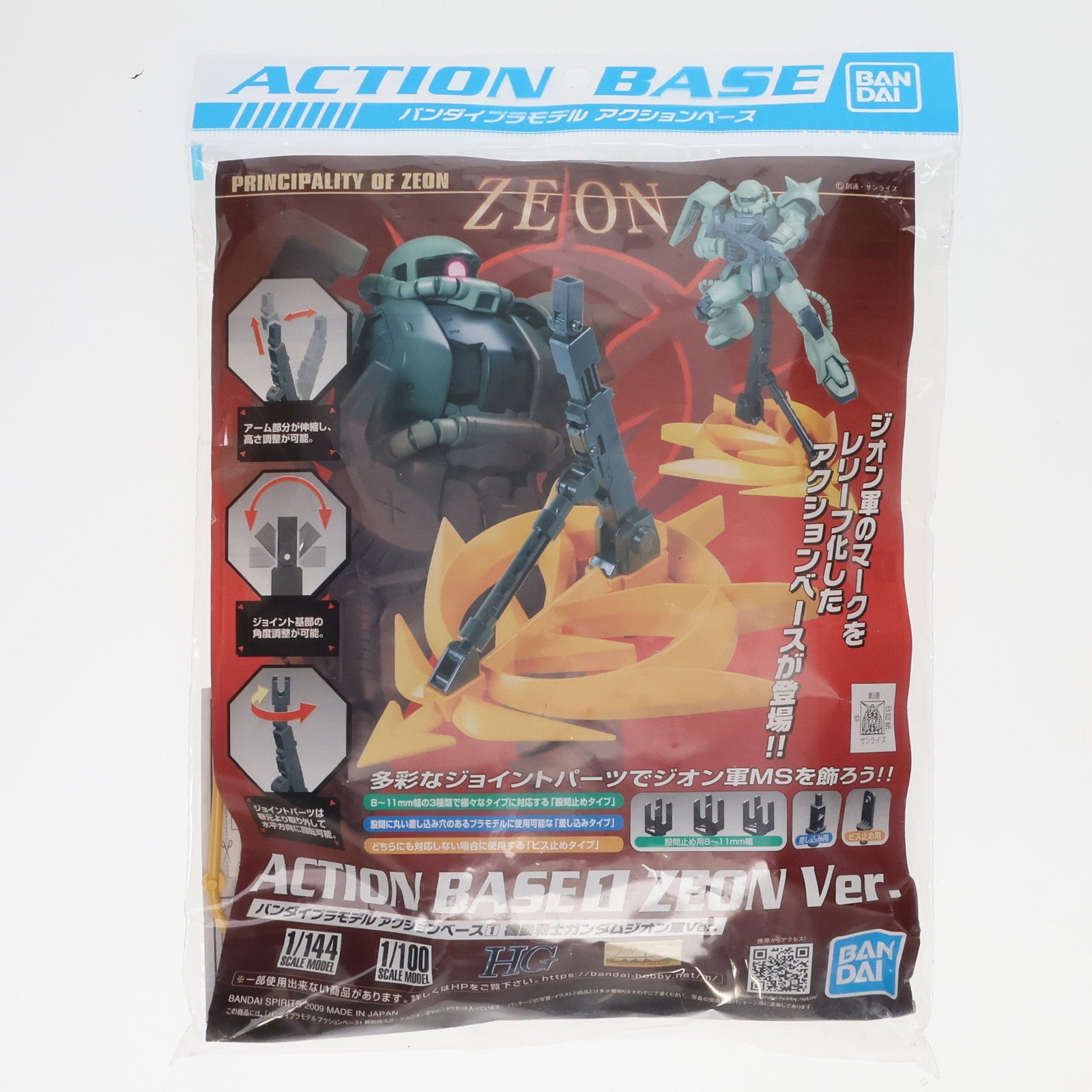 【中古即納】[PTM] アクションベース 01 ジオン軍Ver. 機動戦士ガンダム プラモデル用アクセサリ(5061532) バンダイスピリッツ(20181231)