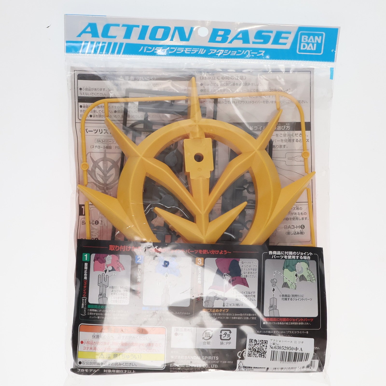 【中古即納】[PTM] アクションベース 01 ジオン軍Ver. 機動戦士ガンダム プラモデル用アクセサリ(5061532) バンダイスピリッツ(20181231)