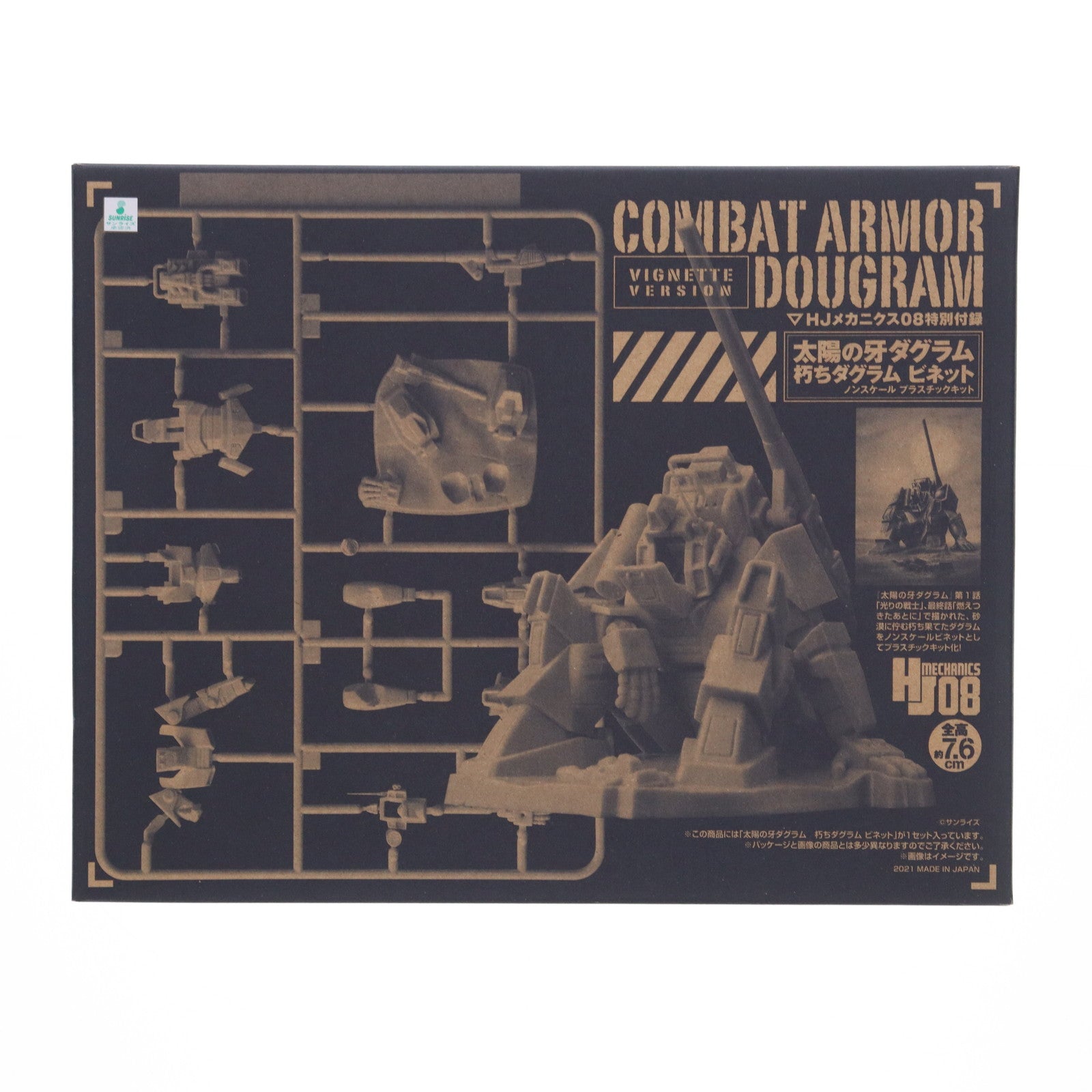 【中古即納】[PTM] (プラモデル単品)朽ちダグラム ヴィネット 太陽の牙ダグラム HJメカニクス08付録 プラモデル マックスファクトリー(20210313)