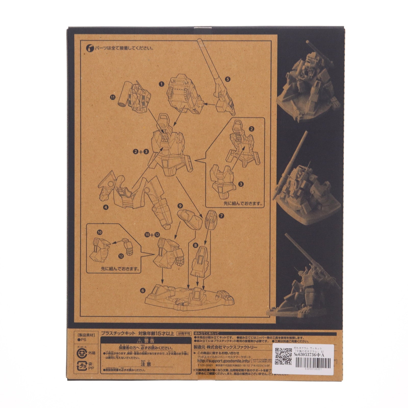 【中古即納】[PTM] (プラモデル単品)朽ちダグラム ヴィネット 太陽の牙ダグラム HJメカニクス08付録 プラモデル マックスファクトリー(20210313)