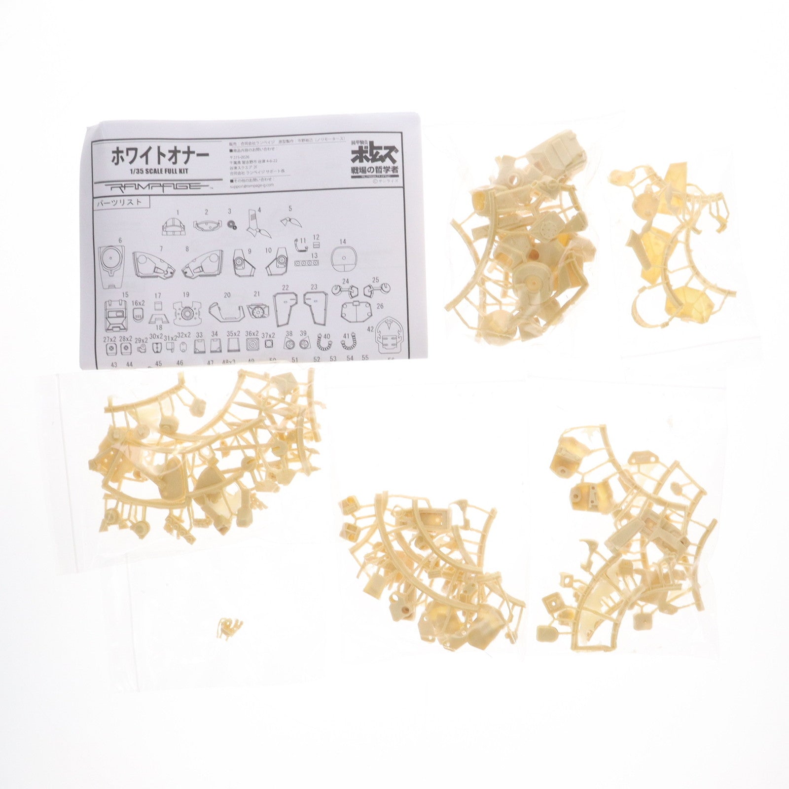 【中古即納】[PTM] 1/35 P・ATH-Q01-DT ホワイトオナー 装甲騎兵ボトムズ 戦場の哲学者 ガレージキット プラモデル ランペイジ(19991231)
