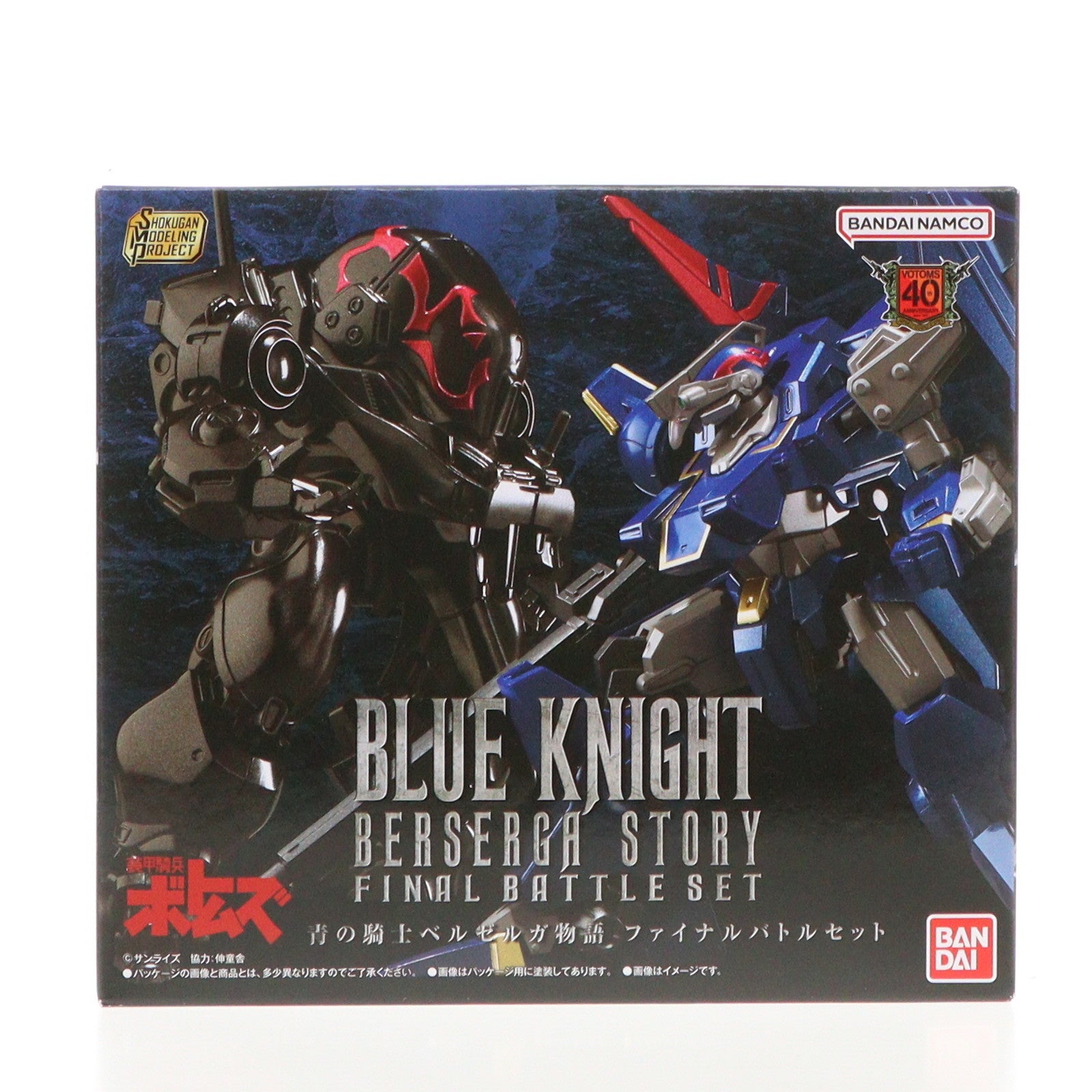 【中古即納】[PTM] (食玩)プレミアムバンダイ限定 SMP[SHOKUGAN MODELING PROJECT] ファイナルバトルセット 青の騎士ベルゼルガ物語 プラモデル バンダイ(20230930)