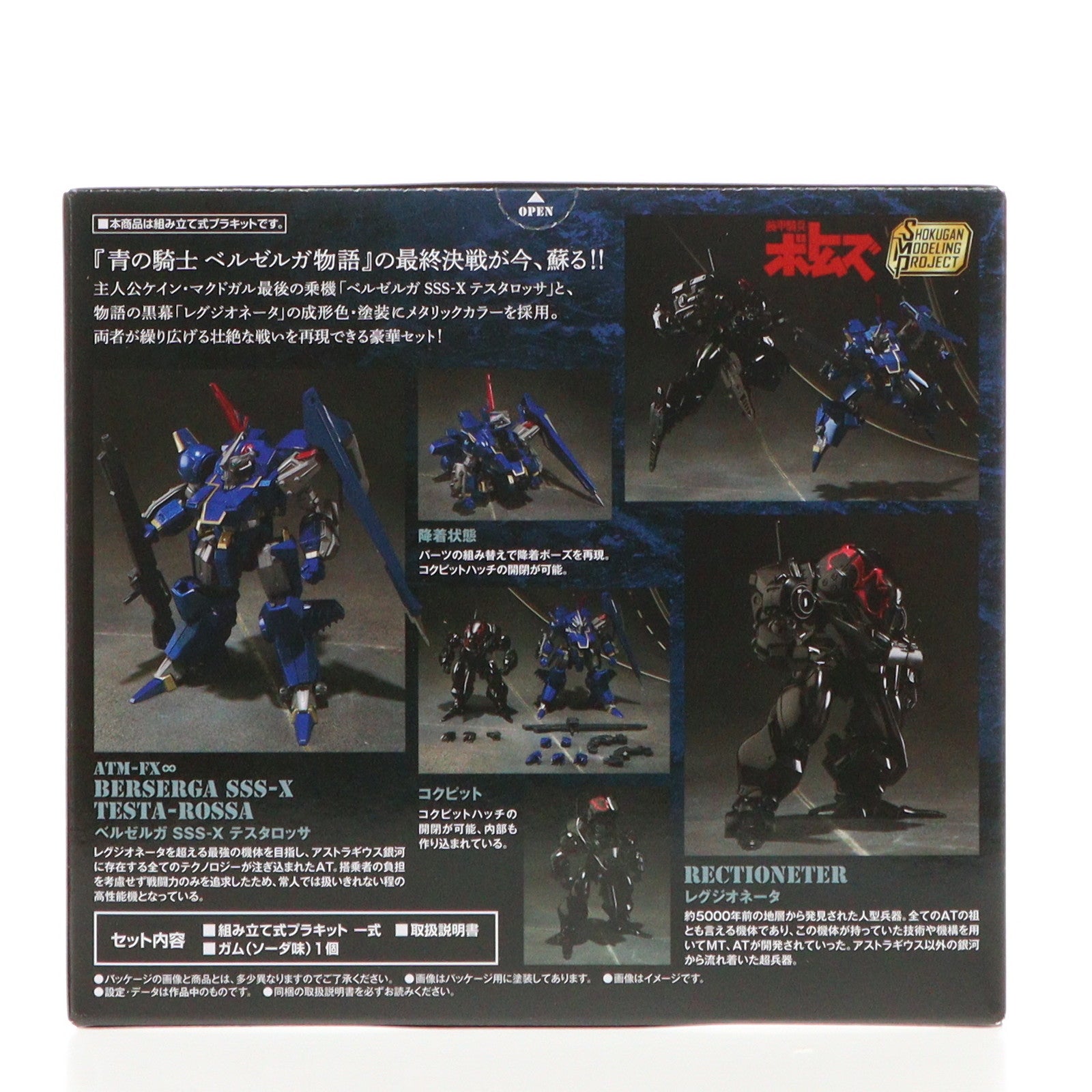 【中古即納】[PTM] (食玩)プレミアムバンダイ限定 SMP[SHOKUGAN MODELING PROJECT] ファイナルバトルセット 青の騎士ベルゼルガ物語 プラモデル バンダイ(20230930)