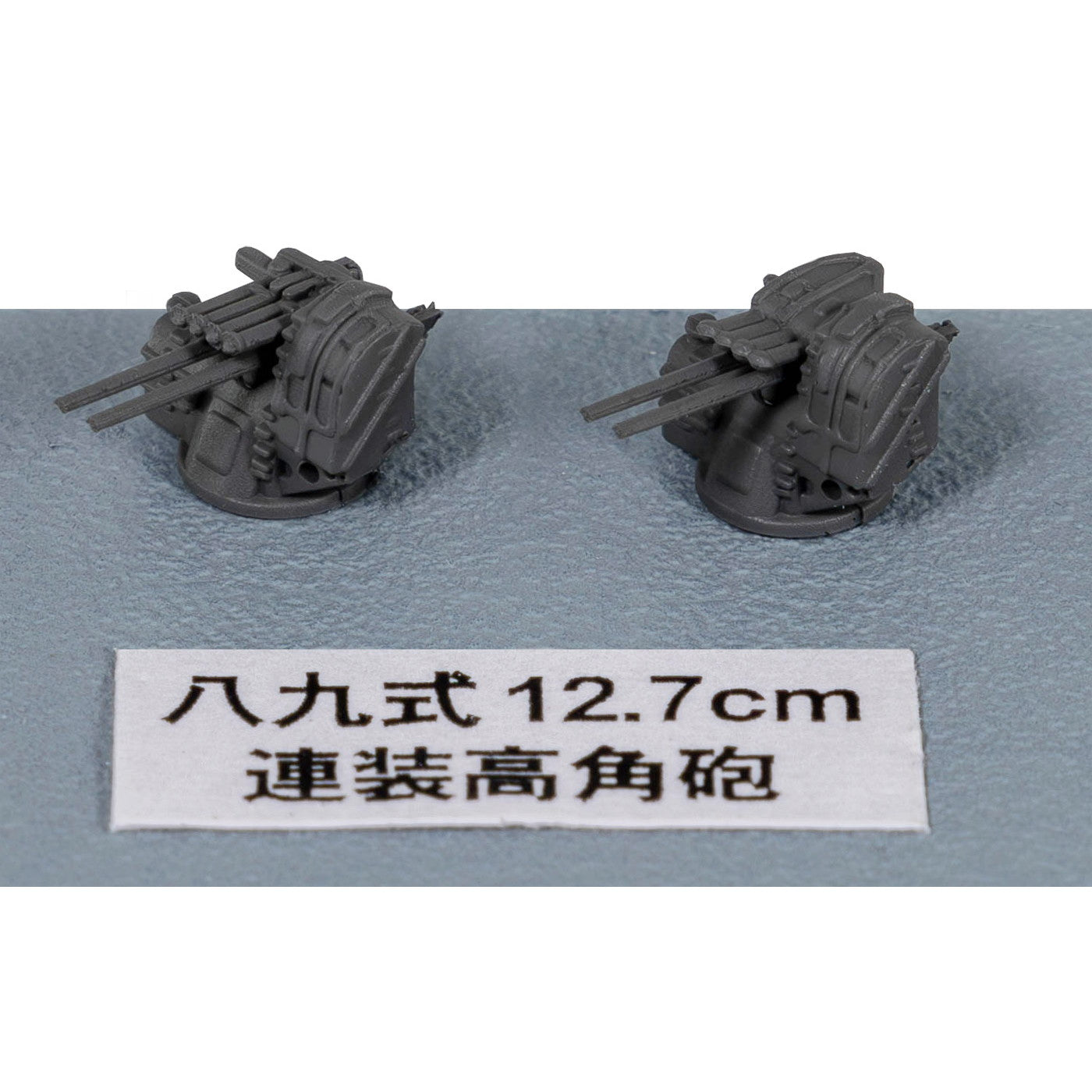 【新品即納】[PTM] 1/700 新WWII日本海軍艦船装備セット(1) プラモデル用アクセサリ(NE13) ピットロード(20241211)