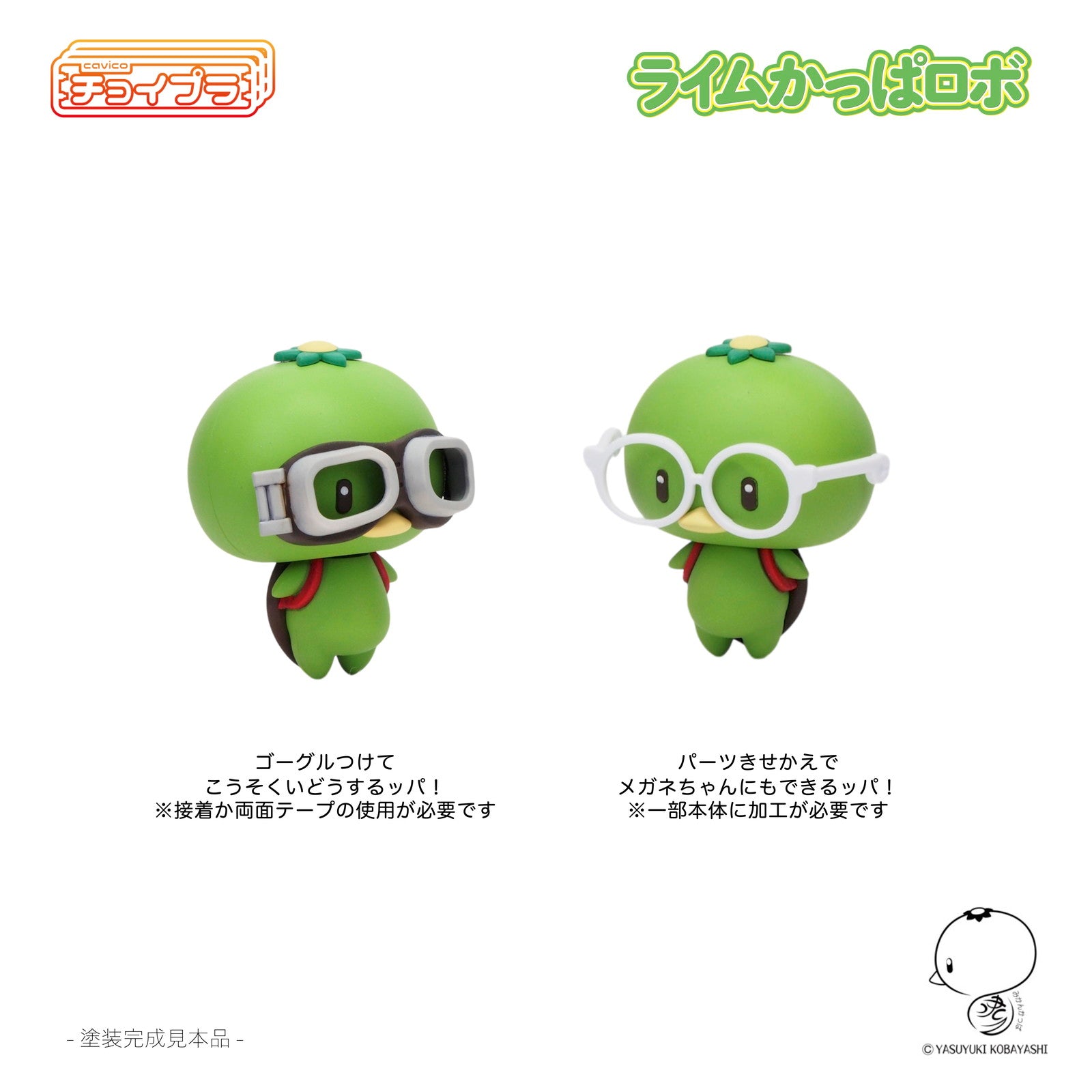 【中古即納】[PTM] チョイプラ ライムかっぱロボ プラモデル(MIM-023-LG) cavico models(キャビコモデルズ)(20241220)