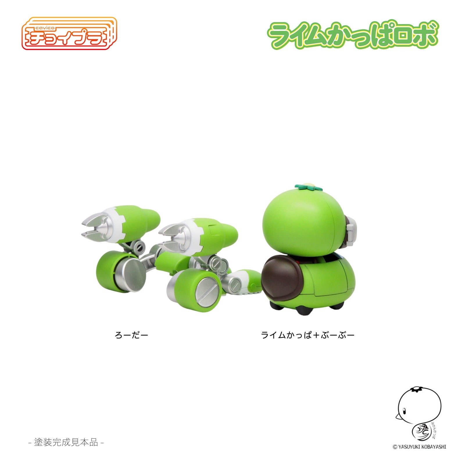【中古即納】[PTM] チョイプラ ライムかっぱロボ プラモデル(MIM-023-LG) cavico models(キャビコモデルズ)(20241220)