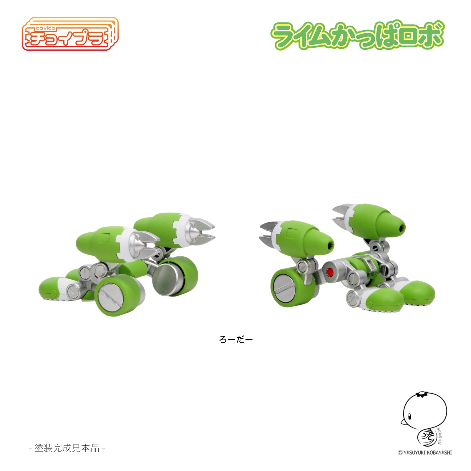 【新品即納】[PTM] チョイプラ ライムかっぱロボ プラモデル(MIM-023-LG) cavico models(キャビコモデルズ)(20241220)