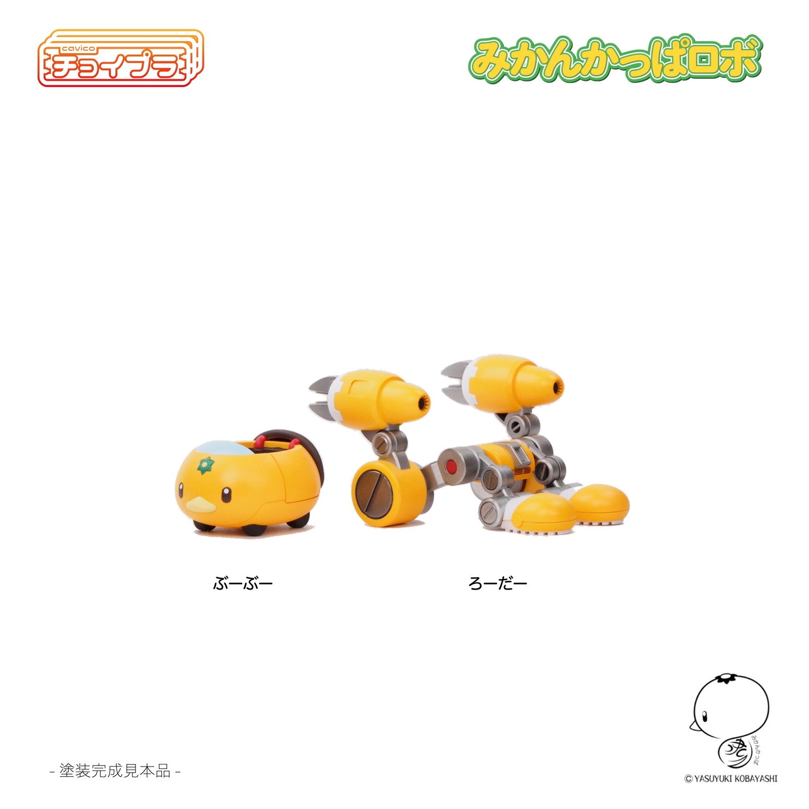 【新品即納】[PTM] チョイプラ みかんかっぱロボ プラモデル(MIM-023-MY) cavico models(キャビコモデルズ)(20240810)