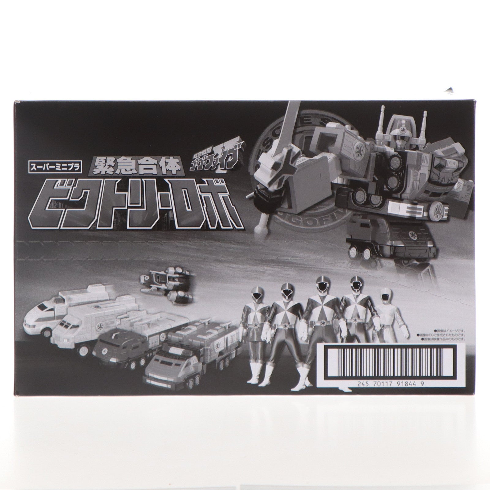 【中古即納】[PTM] (BOX)(再販)(食玩)スーパーミニプラ 緊急合体 ビクトリーロボ 救急戦隊ゴーゴーファイブ プラモデル(5個) バンダイ(20240924)