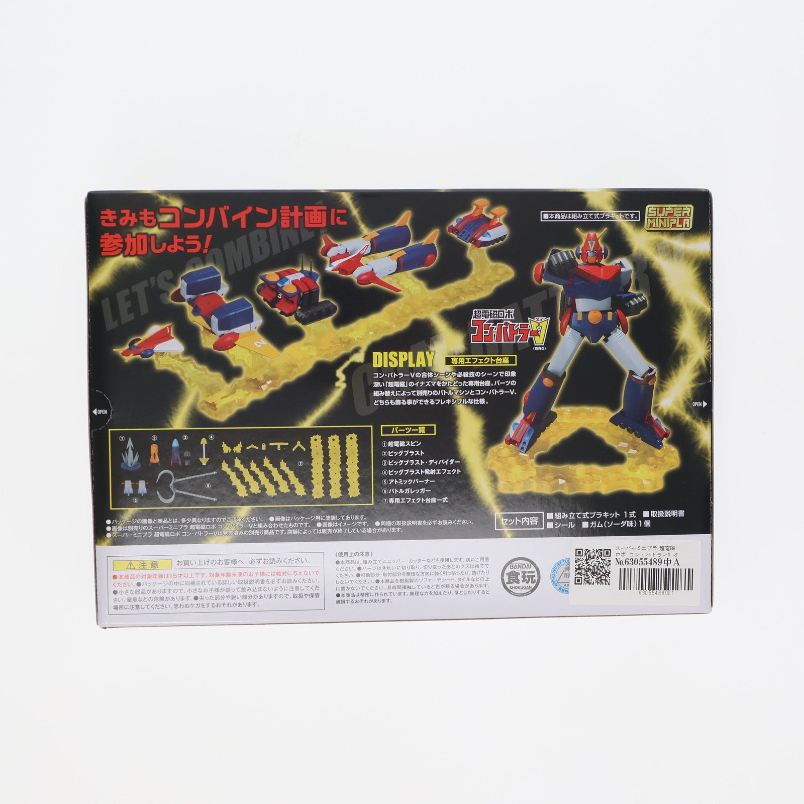 【中古即納】[PTM] (食玩)プレミアムバンダイ限定 スーパーミニプラ 超電磁ロボ コン・バトラーV オプションパーツセット プラモデル用アクセサリ バンダイ(20191231)