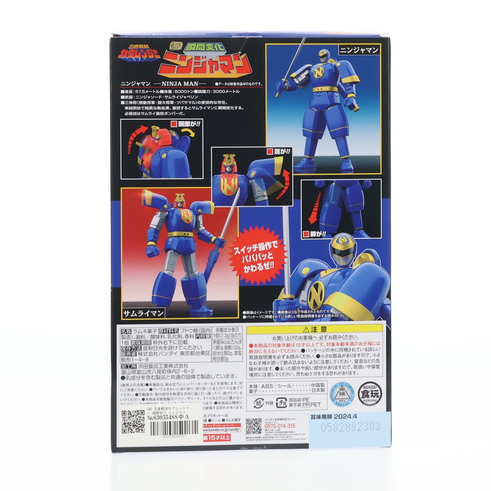 【中古即納】[PTM] (食玩)プレミアムバンダイ限定 SMP[SHOKUGAN MODELING PROJECT] 瞬間変化 ニンジャマン 忍者戦隊カクレンジャー プラモデル バンダイ(20230531)