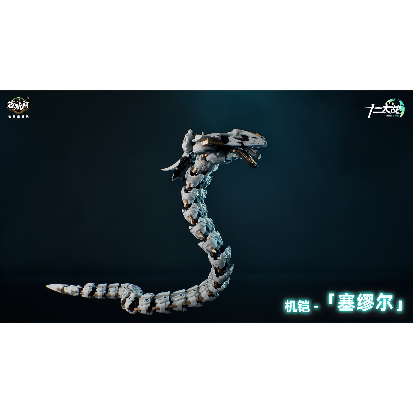 【中古即納】[PTM] 十二大戦シリーズ 1/12 TW-MW001 賽瑪瑙(サマエル) プラスチックモデル プラモデル CNAG-TOYS(チャントイズ)(20250531)