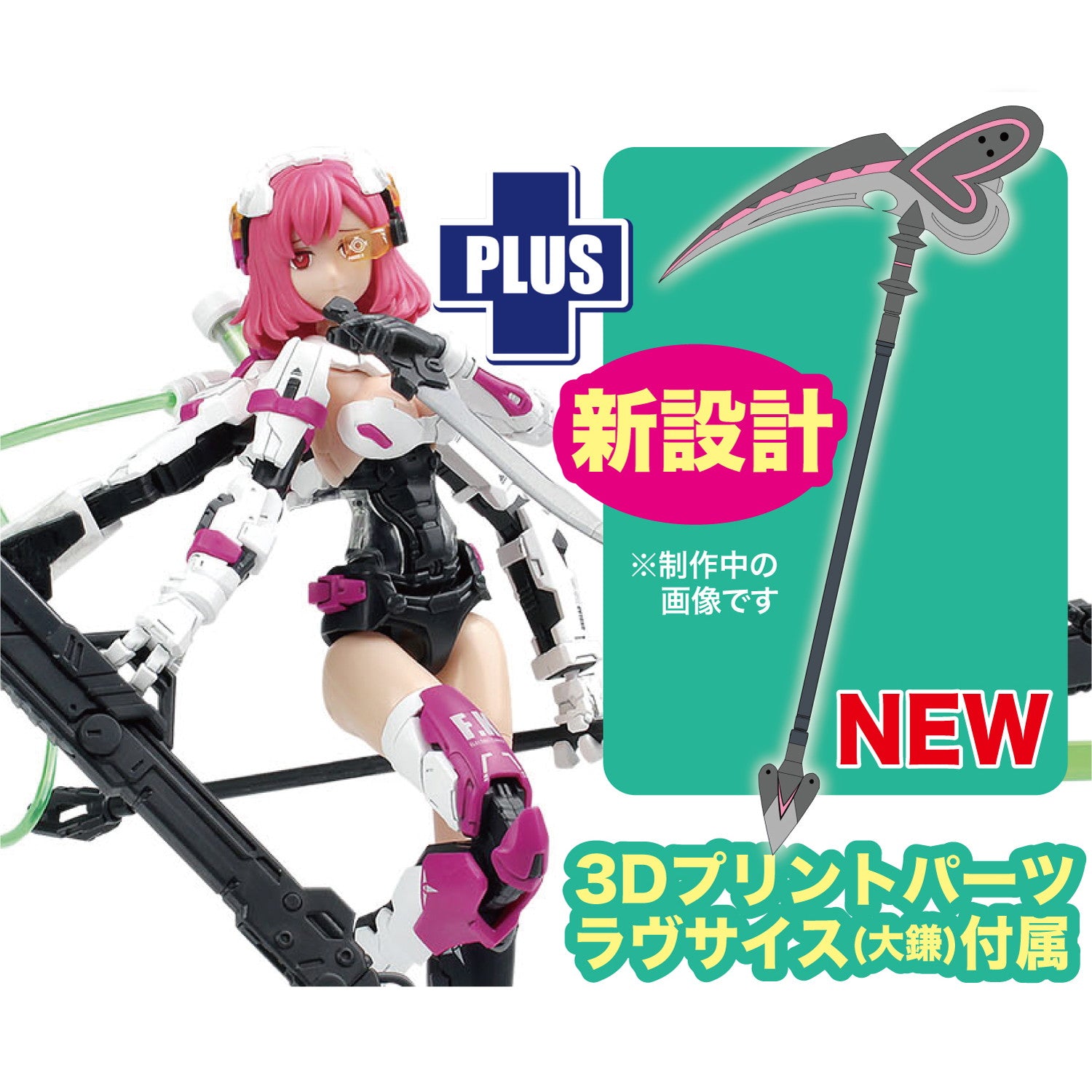 【新品即納】[PTM] 1/12 装甲少女 エリザベス(Elizabeth) 日本限定追加武装 ラヴサイス(大鎌)付属 プラモデル(MEM-1P4) MONO/E-model(20241120)