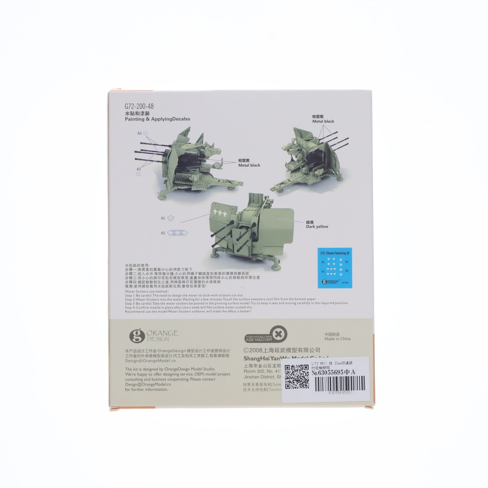 【中古即納】[PTM] 1/72 WWII 独 20mm四連装対空機関砲Flakvierling38 コンプリート版プラスチックキット プラモデル(G72-200) Orange Hobby(オレンジホビー)(20190831)