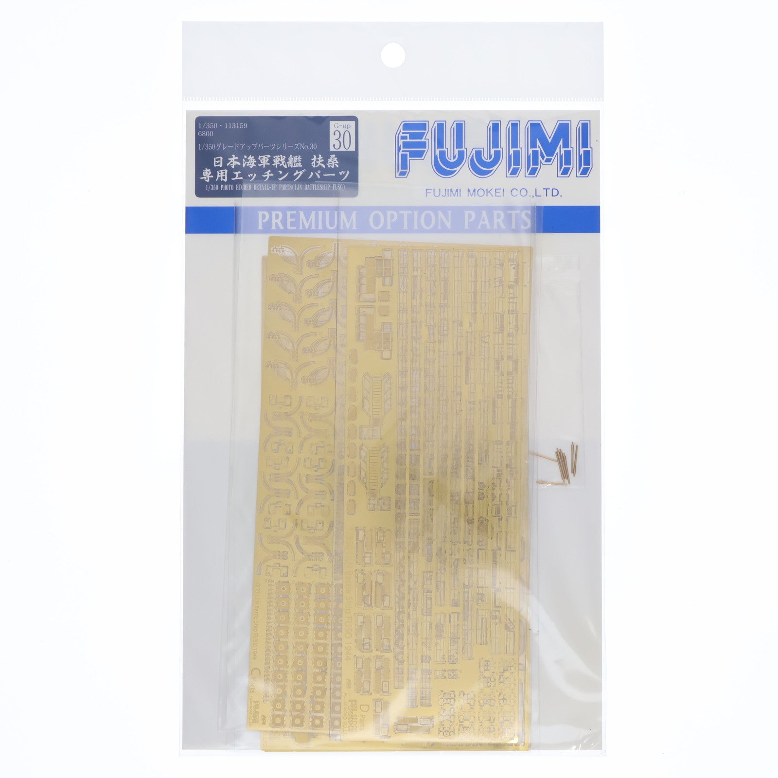 【中古即納】[PTM] グレードアップシリーズ 1/350 Gup30 戦艦 扶桑専用エッチングパーツ プラモデル用アクセサリ フジミ模型(FUJIMI)(20101231)