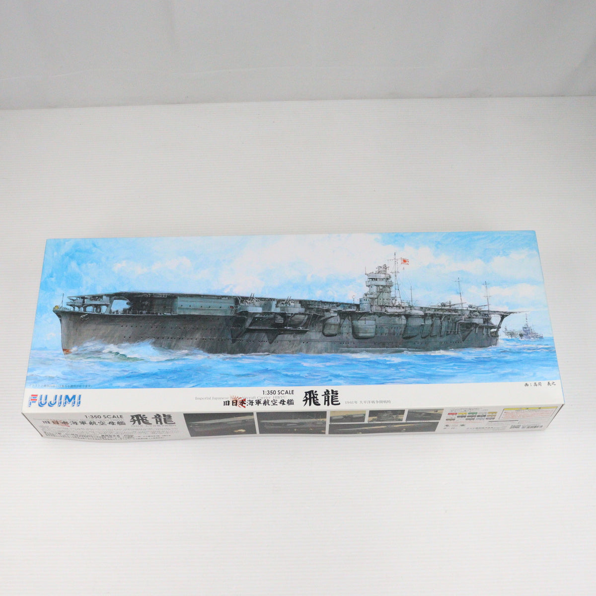 【中古即納】[PTM] 1/350 旧日本海軍航空母艦 飛龍 プラモデル(600086) フジミ模型(FUJIMI)(20111122)